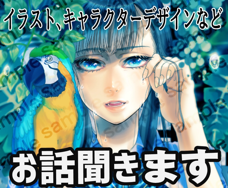 あなたのイラストのお話やご相談お聞きします イケオジの描き方などもお教えできます。 イメージ1