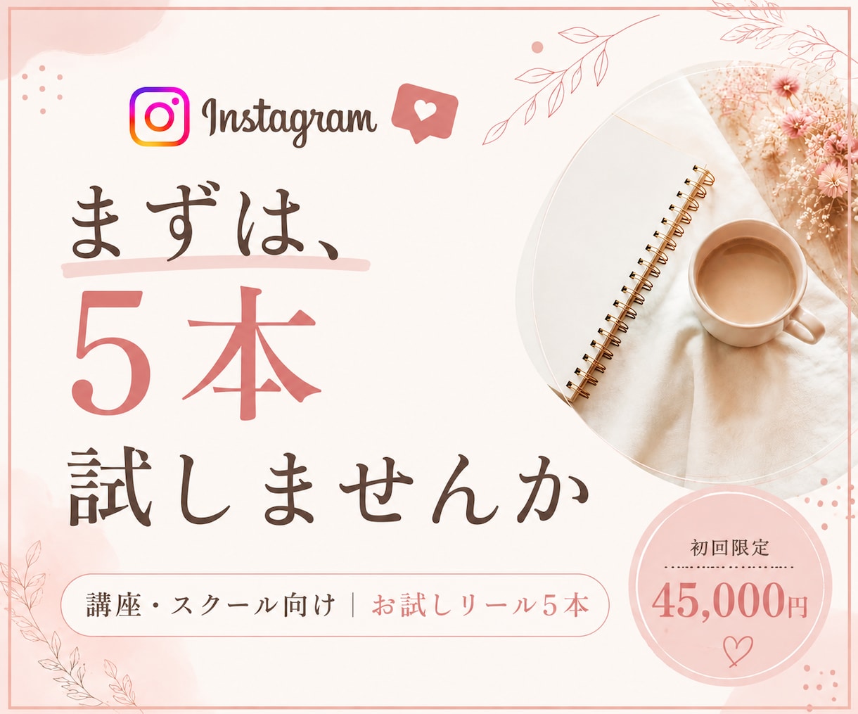 講座・スクール向けお試しリール5本作ります 初回限定。まず数字が動くかを見てから、続けるか決めてください イメージ1