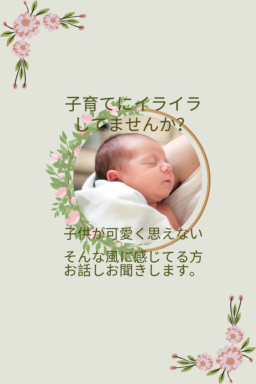 ママ看護師が子育ての悩みお聞きします 一人で悩まないで。あなたに寄り添います。秘密厳守。 イメージ1