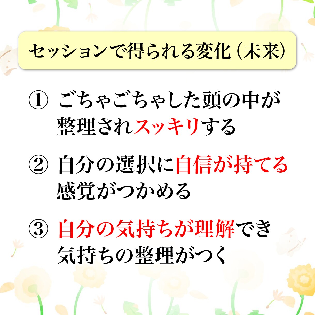モヤモヤ相談☆「思考と本音」の整理をサポートします モヤモヤした思考をスッキリ整理！壁打ち心理セッション イメージ3
