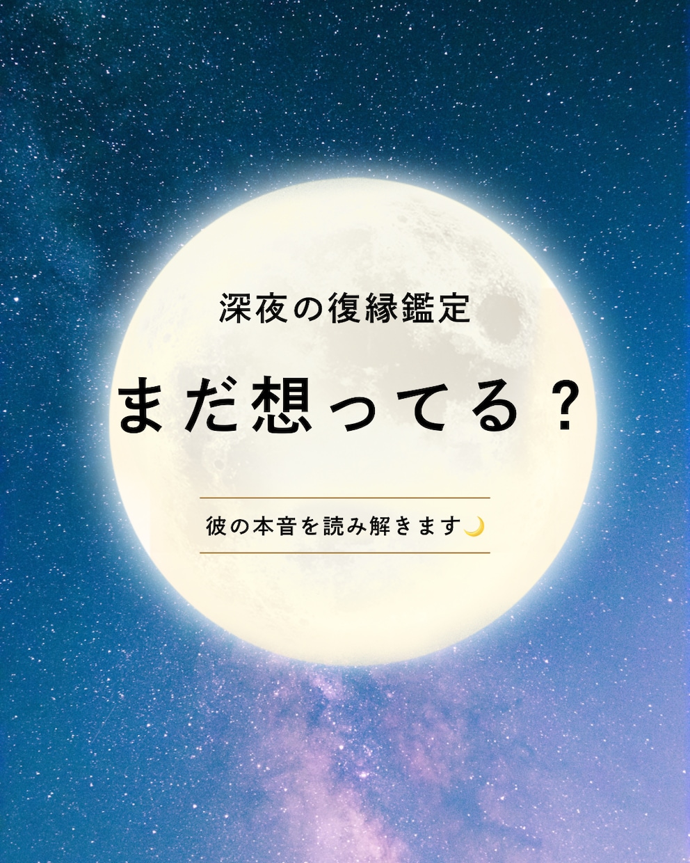 復縁したい彼の気持ちを読み解きます 連絡が来ない・忘れられない…復縁への流れを優しく鑑定します イメージ1