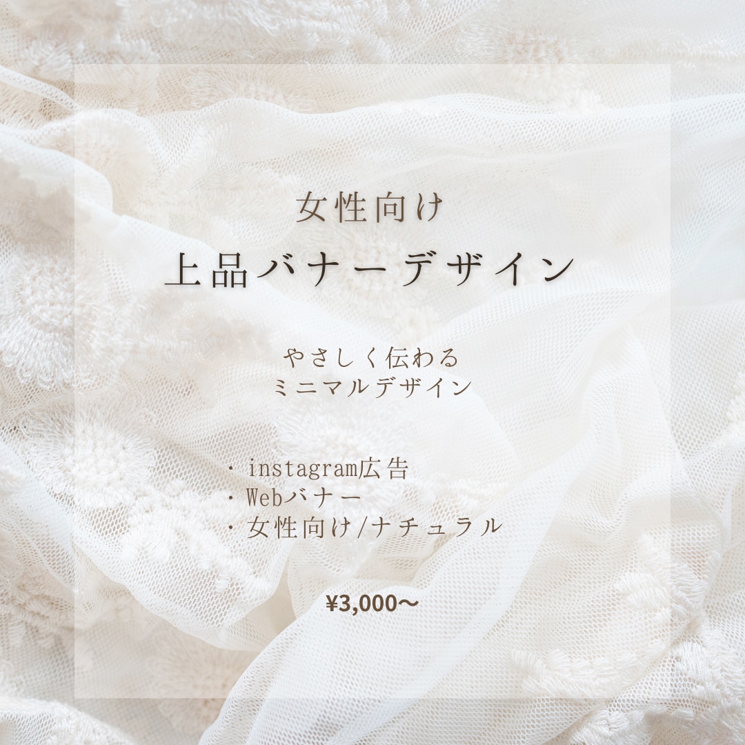 女性向け・上品で“伝わる”バナーデザイン制作します ミニマルでやさしく、あなたの想いがまっすぐ伝わるデザイン イメージ1