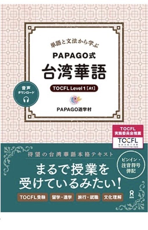 基礎から台湾華語/広東語レッスンをやってます 旅行／日常会話向け台湾華語/広東語でのフリートーク イメージ3