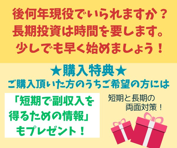 新NISAで十分な老後資金を目指せる方法教えます 簡単放置！初心者OK！少額積立＆長期投資で大きく資産形成 イメージ10