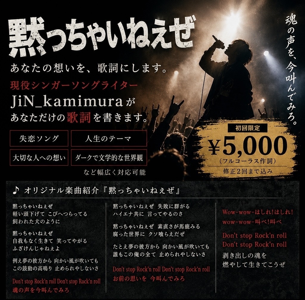 現役シンガーソングライターが作詞ます 味がある、あなたの個性にあった詩を書きます イメージ2
