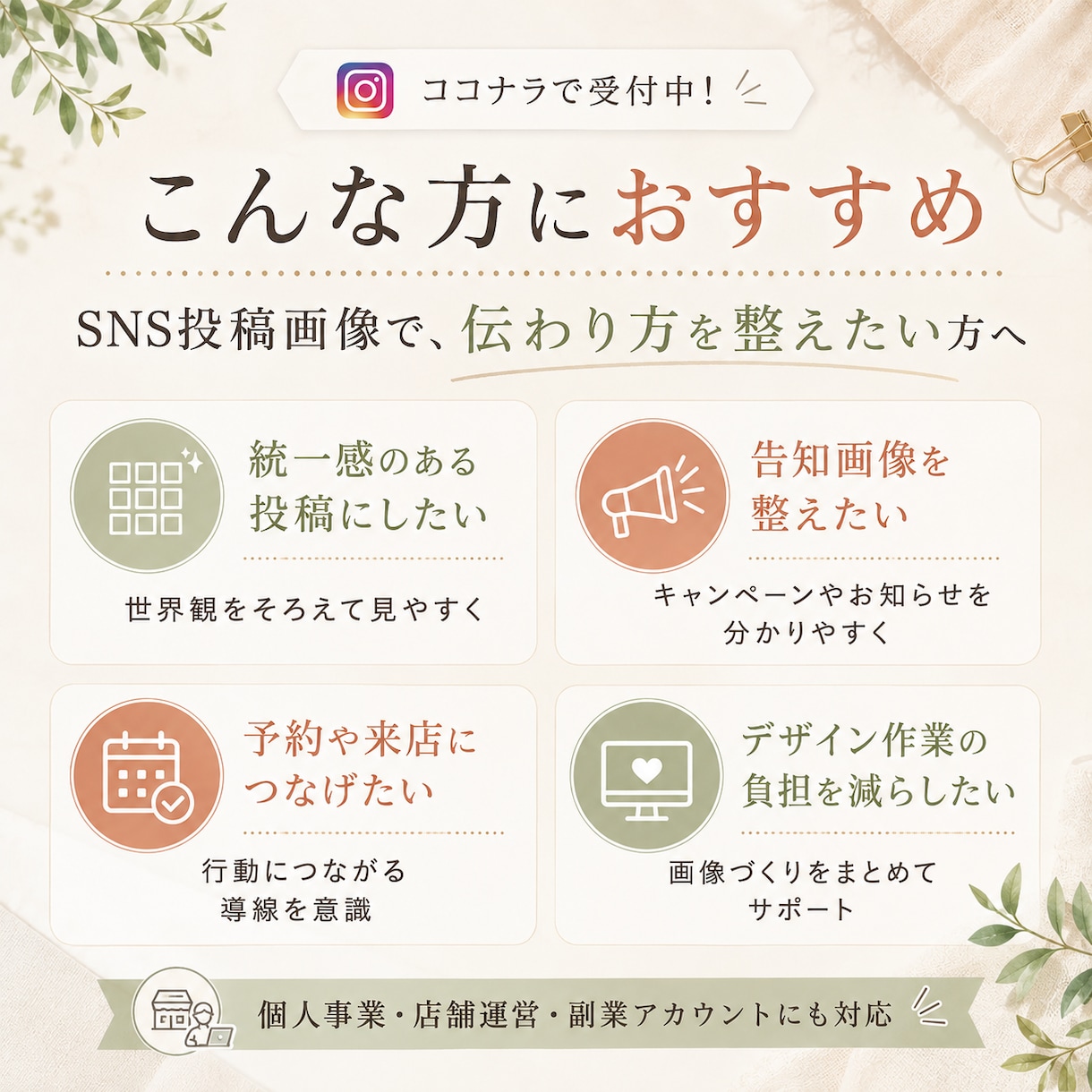 Instagram投稿画像をおしゃれに制作します 店舗・商品・サービスの魅力が伝わるSNS画像を丁寧に制作 イメージ3