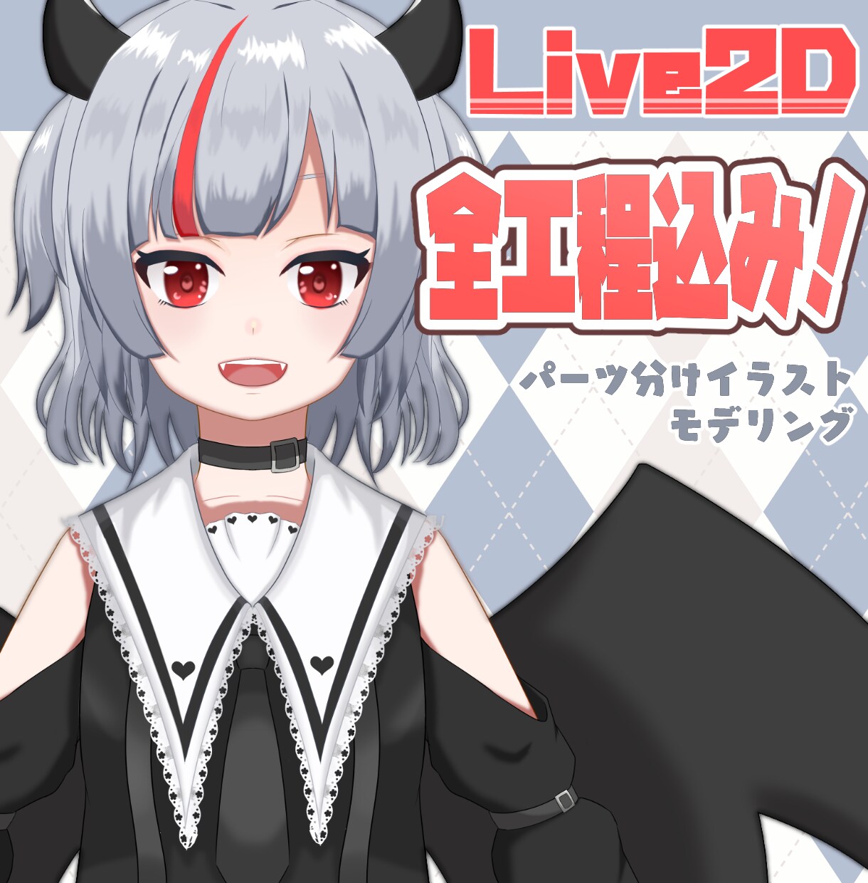 Vtuberデザイン＆モデリング全て制作します これ１つで活動可能!活動に必要なモデル制作できます！ イメージ1