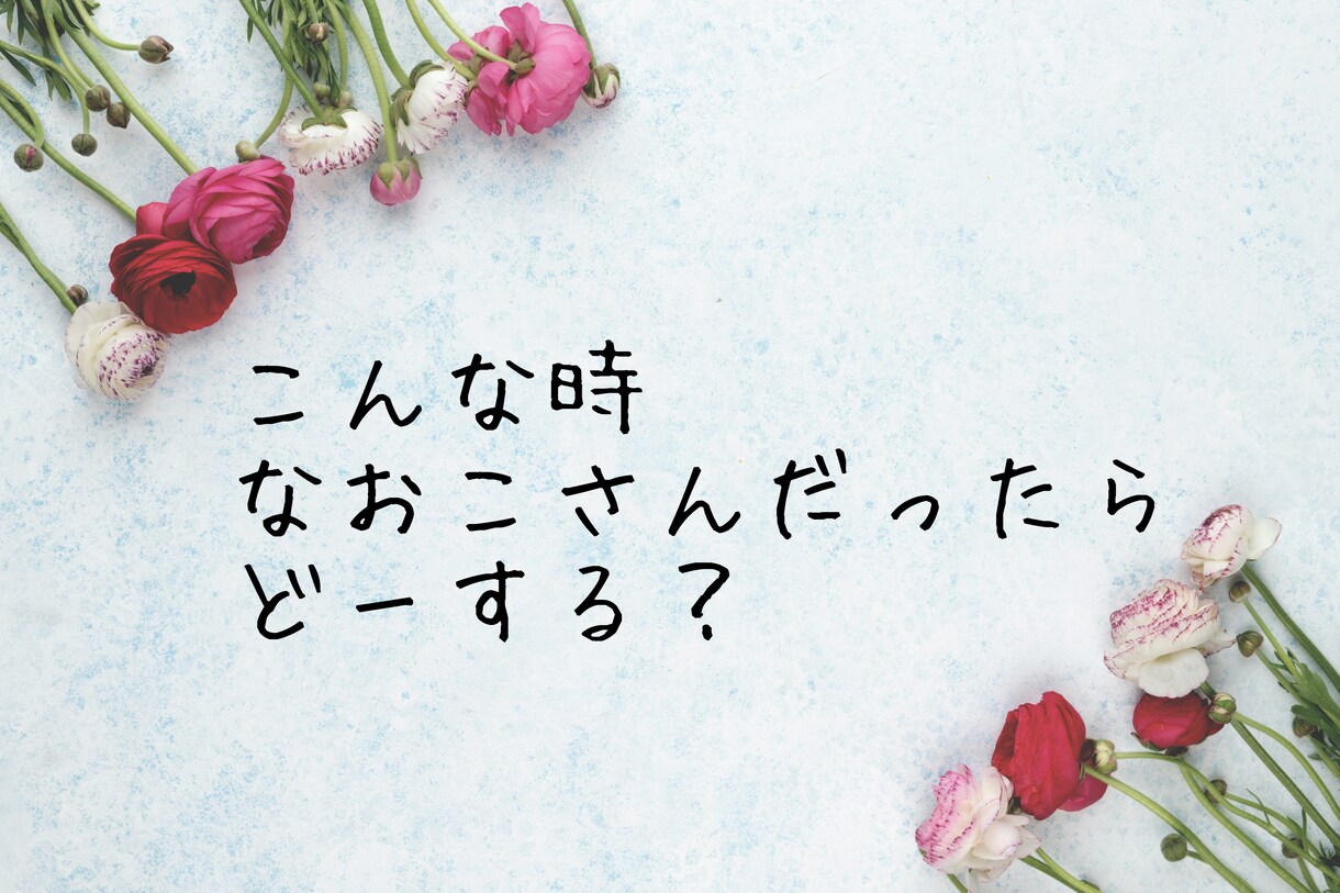 なおこさん聞いて〜!15分集中チャットします DMでの”ついダラダラ会話”を卒業してちゃんと受け取る15分 イメージ6