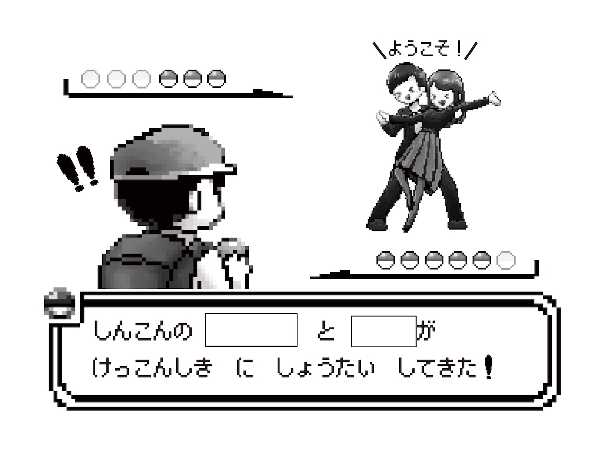 結婚式の招待状を「勝負をしかけてきた」風に描きます ★ゲームが好きな夫婦にピッタリ！ イメージ2