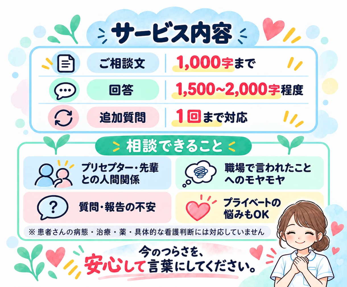 新人看護師さんのお悩み聞きます 元プリセプターが職場で言えない本音に寄り添います イメージ2