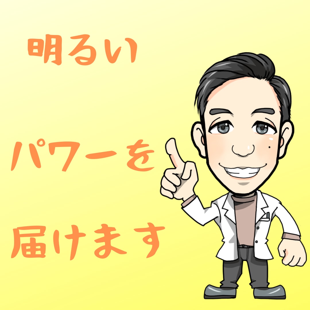 あなたに元気を届けますます 何となく元気がでない元気が欲しい！そんな方に元気を届けます イメージ1