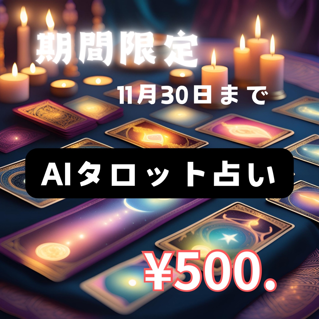 AIが占います その悩みAI占いでスッキリしませんか？ イメージ1