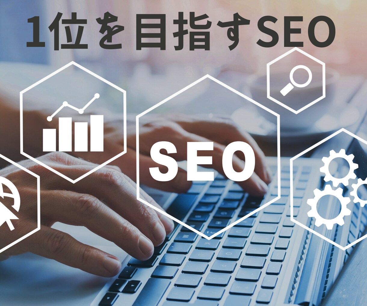 SEO記事2000字10本単価1.9円で執筆します 記事でSEO！発注も入稿も簡単！累計4.5億PVサイト運営中 イメージ9