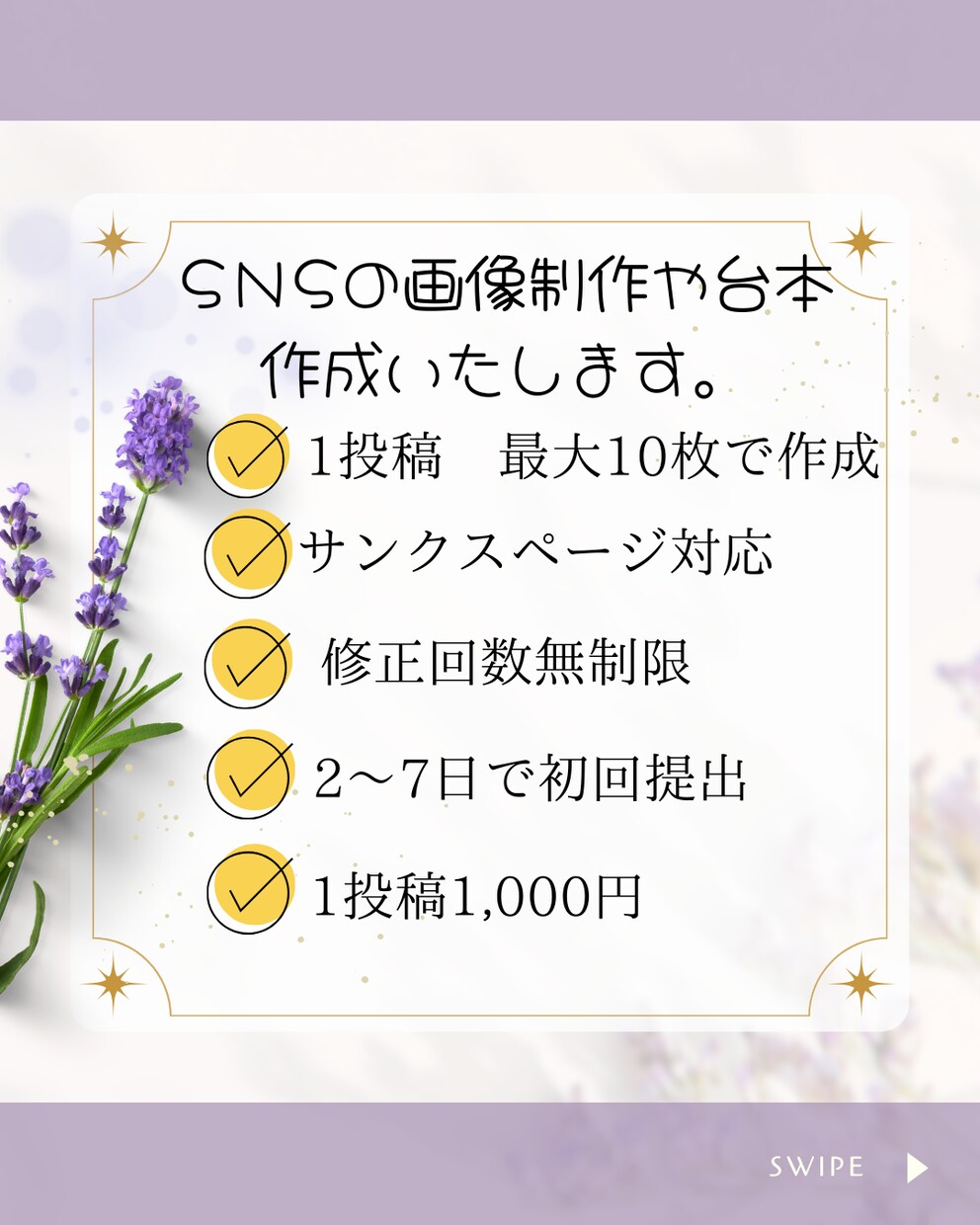 SNS運用代行ます あなたに合ったデザインや台本を作成します。 イメージ1