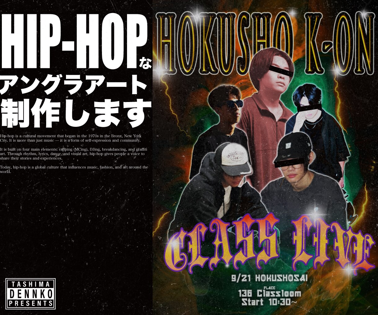 貴方だけのHIP-HOP風のデザインを制作します ニッチでアンダーグラウンドな貴方へ イメージ1