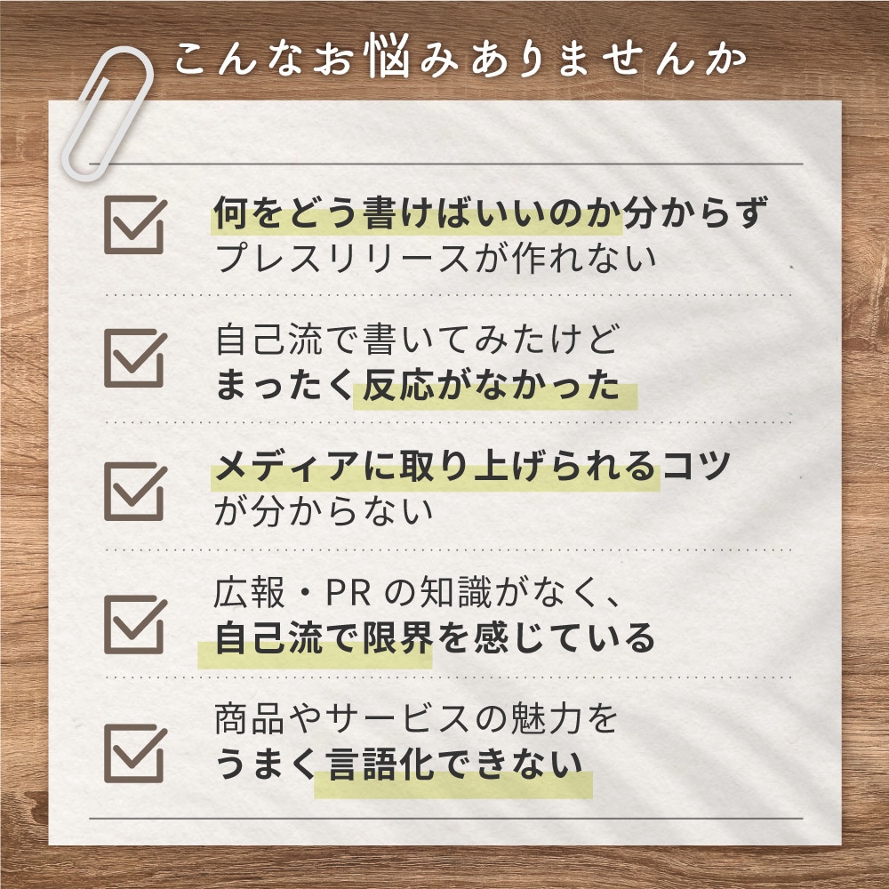 プロが成果につながるプレスリリースを作成します 現役プランナーが「強み」を引き出すPR文をプロが執筆します。 イメージ2