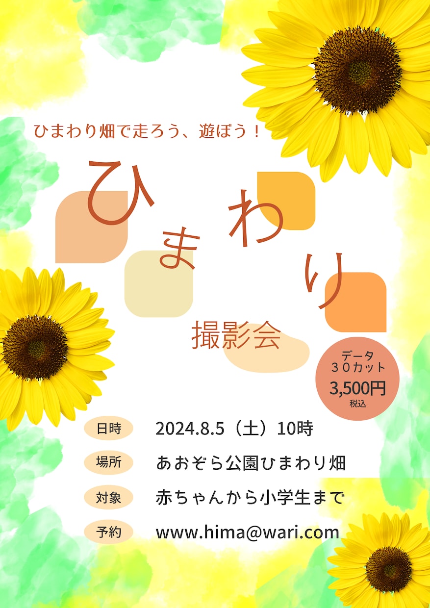 baby&kidsチラシをCanvaで制作します 行きたい!買いたい!見たい!と思うデザイン イメージ2