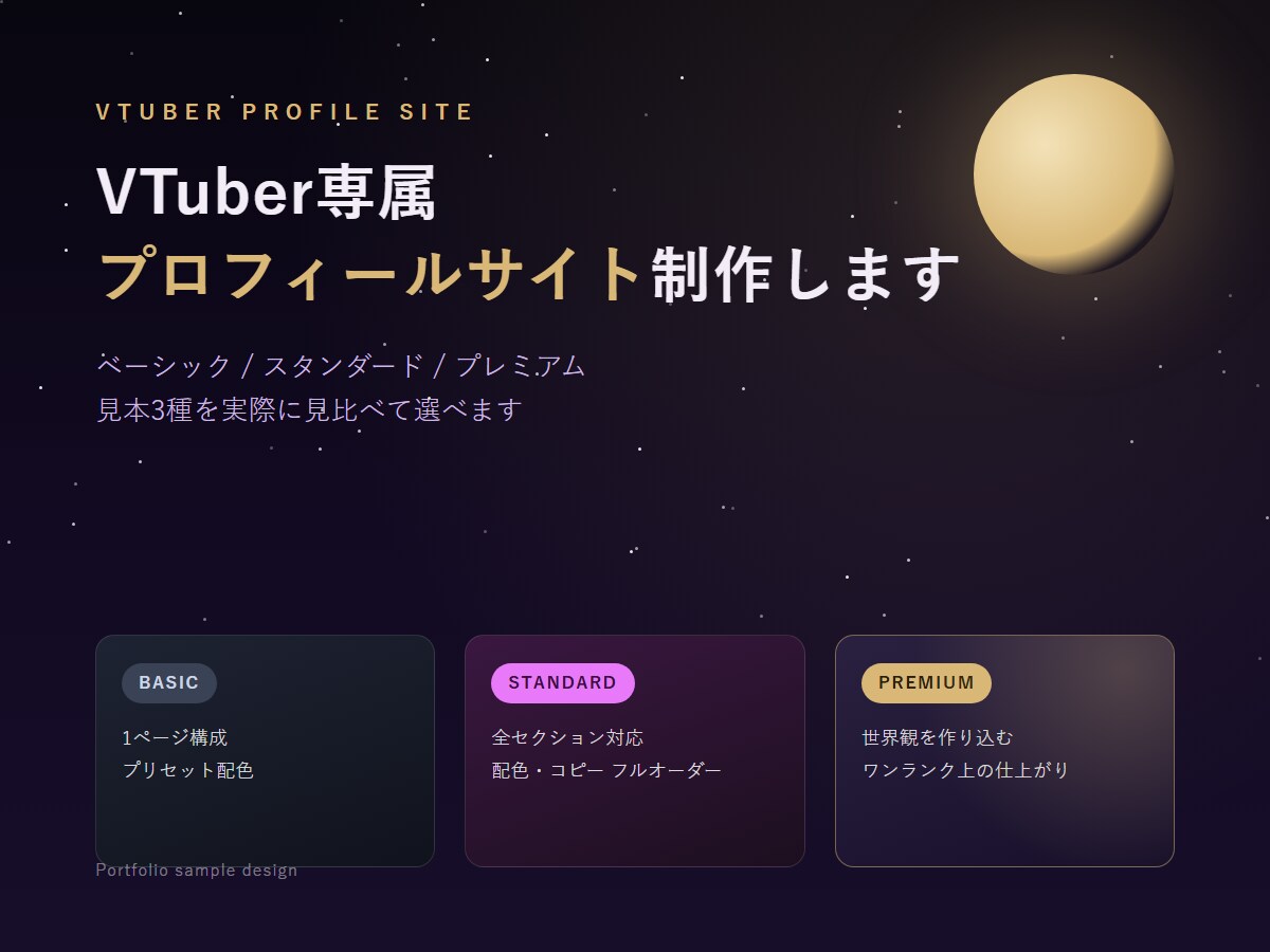 VTuber専属サイト制作します 見本3種で差がわかるVTuberHP イメージ1