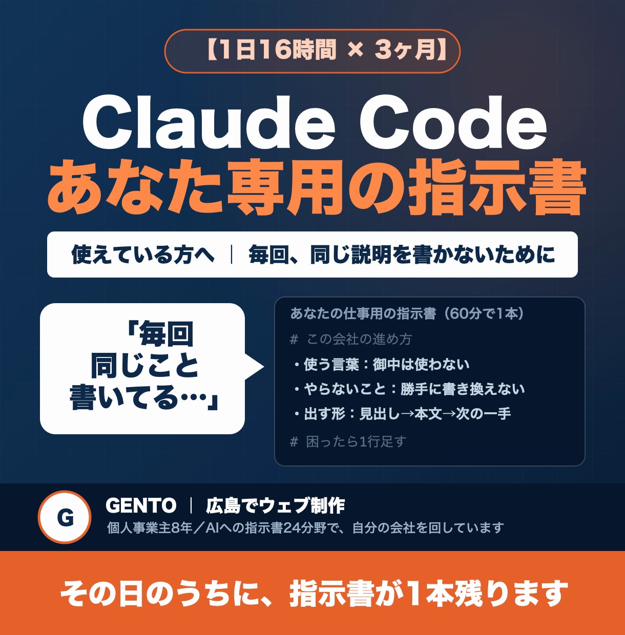 Claude Code用のあなた専用指示書作ります 1日16時間×3ヶ月で分かったことを60分でお伝えします イメージ1