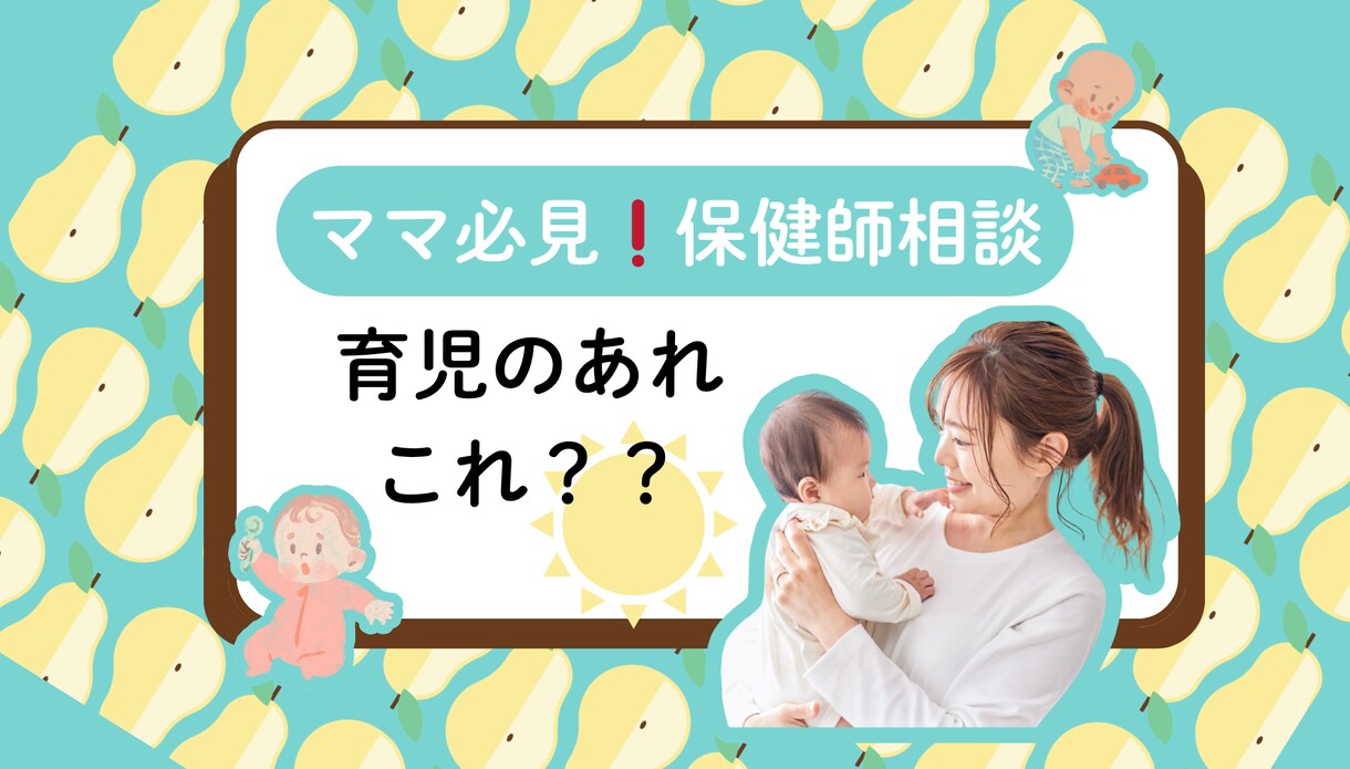 今の気持ち、保健師がまるっと整理します 雑談からどうぞ　（チャット相談もあります） イメージ1