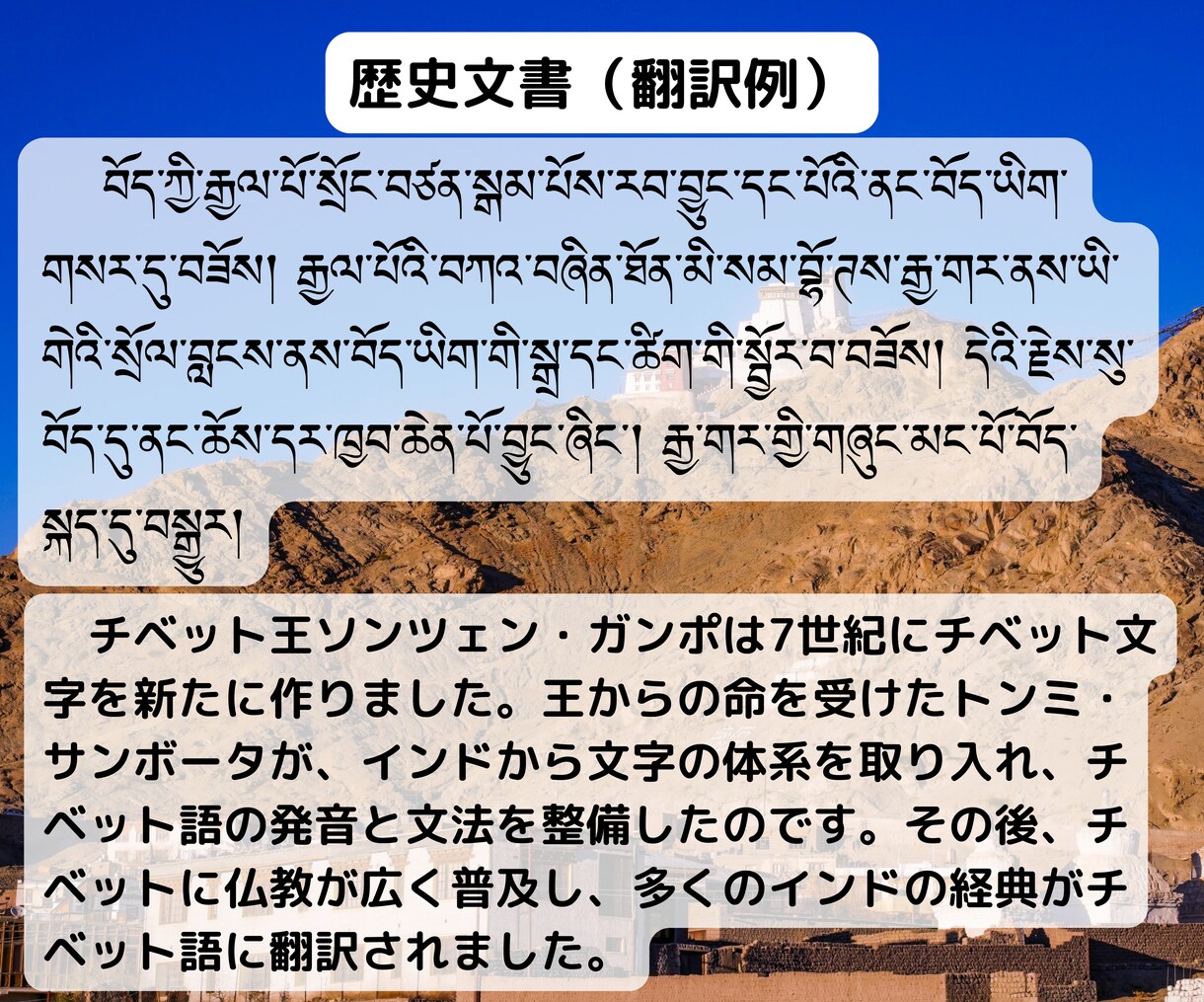 チベット語を日本語に翻訳いたします 1文字5円〜！日常会話から専門文書まで イメージ4