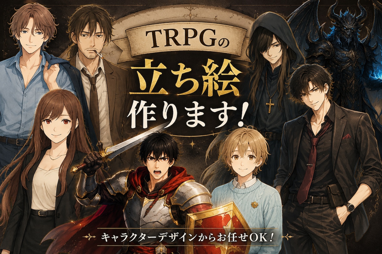 TRPGの立ち絵、一枚絵、背景作成いたします 素材でお困りのあなた。一緒に没入出来るシーンを作りませんか？ イメージ1