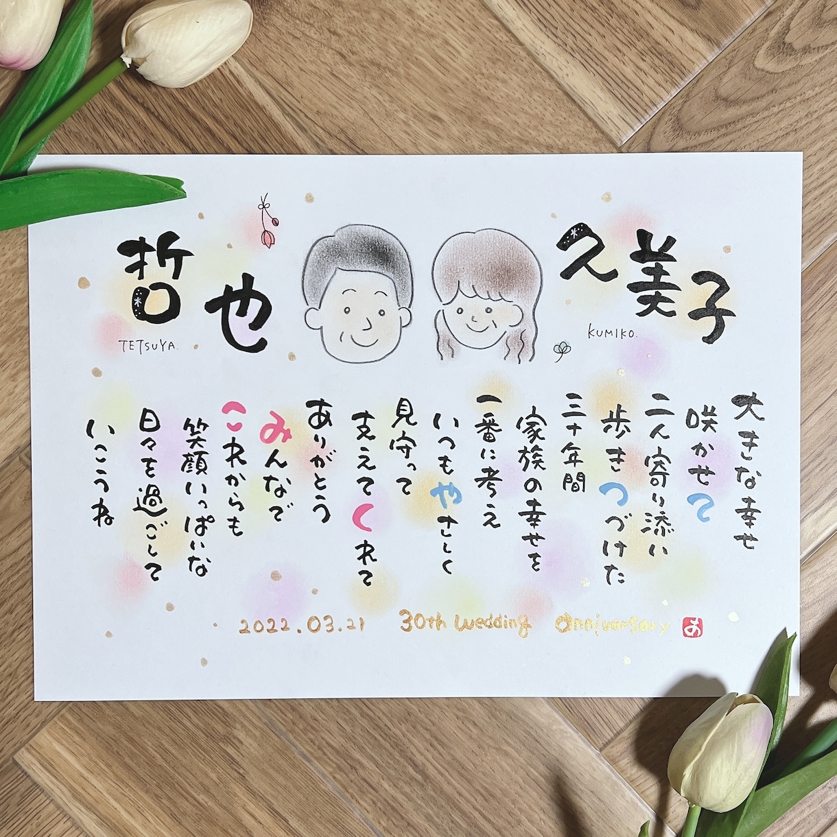 ほんわか似顔絵、お名前にちなんだ詩を描きます 贈った方も贈られた方も笑顔になる特別な1枚お届けします イメージ6