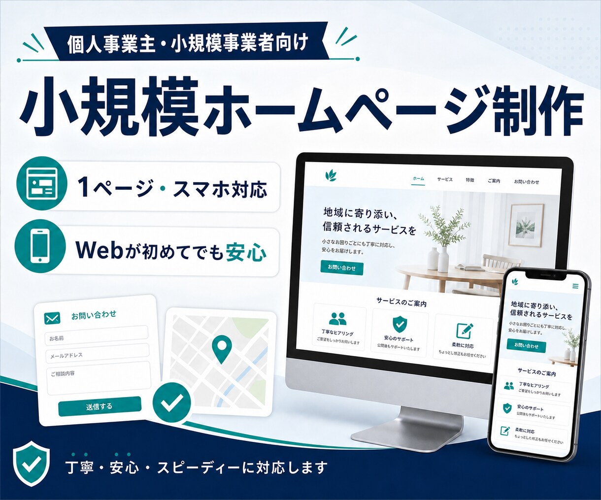 個人事業主向けの1ページHPを制作します 初めてでも安心、スマホ対応のサイトを丁寧に制作 イメージ1