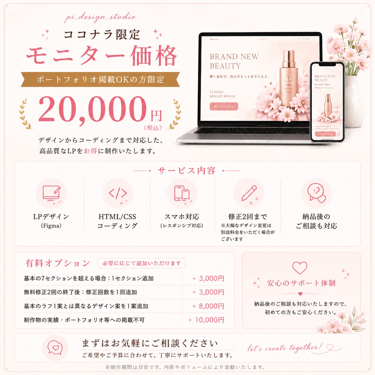 LP制作｜企画・構成から一貫対応します 成果につながるLPを丁寧に制作します イメージ1