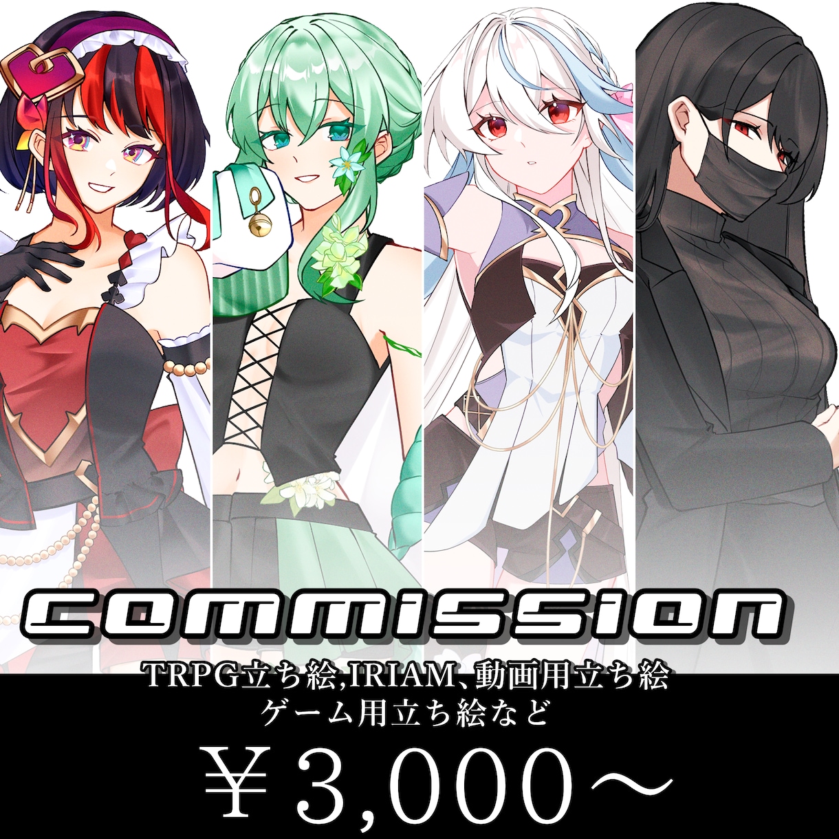立ち絵イラスト制作します 夢主様、オリキャラ、VTuberなど 立ち絵の制作をします！ イメージ1