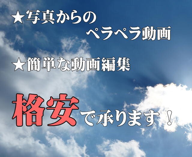 旅行や運動会などの写真をペラペラ動画に編集します 手軽に思いで写真をムービーに! イメージ1