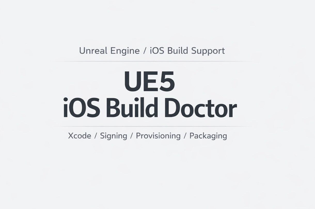 UE5.6　iOSビルド/エラー原因特定します iOSビルド/署名エラーを原因特定（Xcode16対応） イメージ1