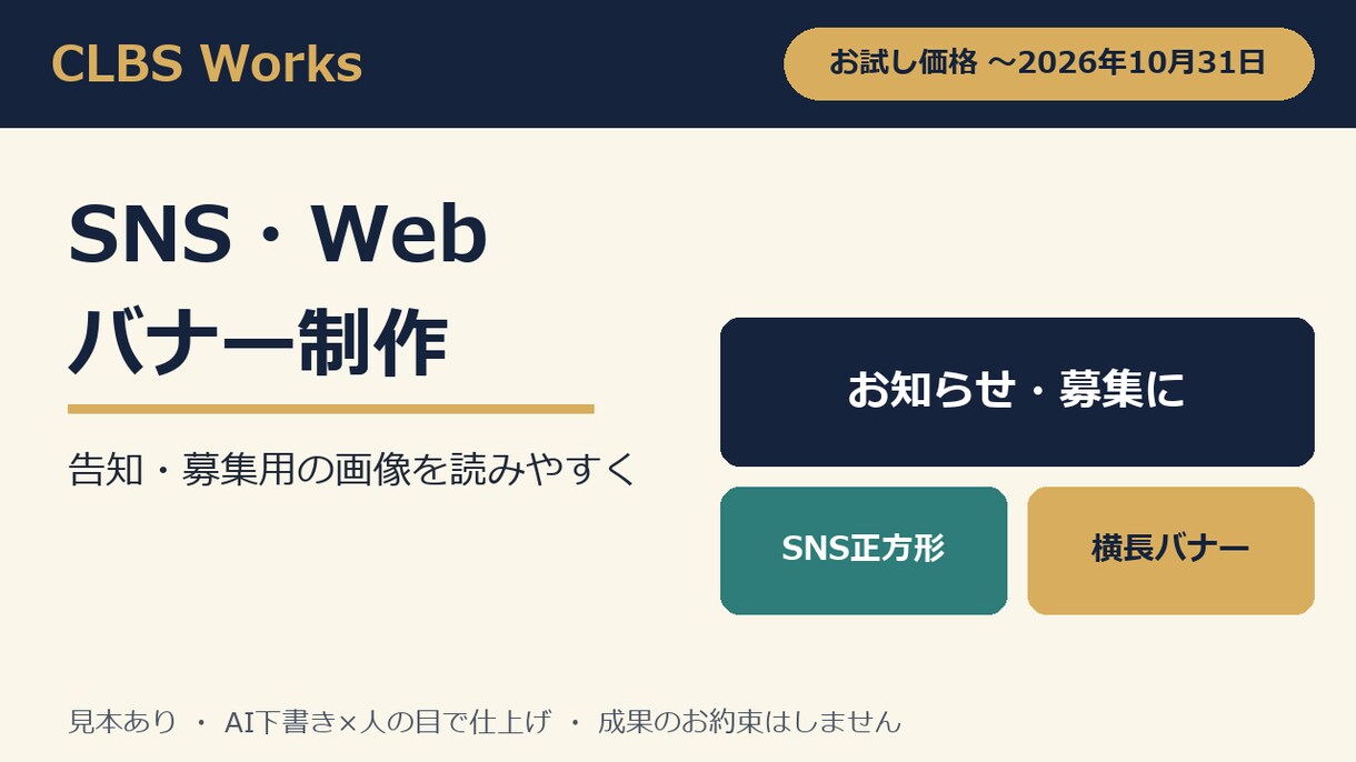 見本あり|SNS・Webバナーを制作します 告知・募集用の画像を読みやすくお届けします イメージ1