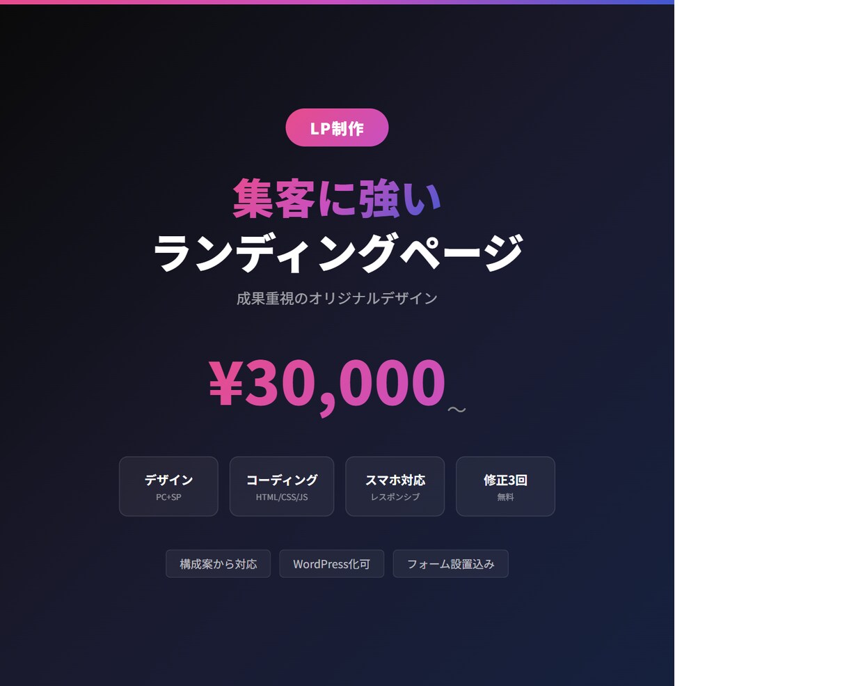 集客に強いLP・ランディングページを制作します 成果重視のオリジナルデザインで売上につなげます イメージ8
