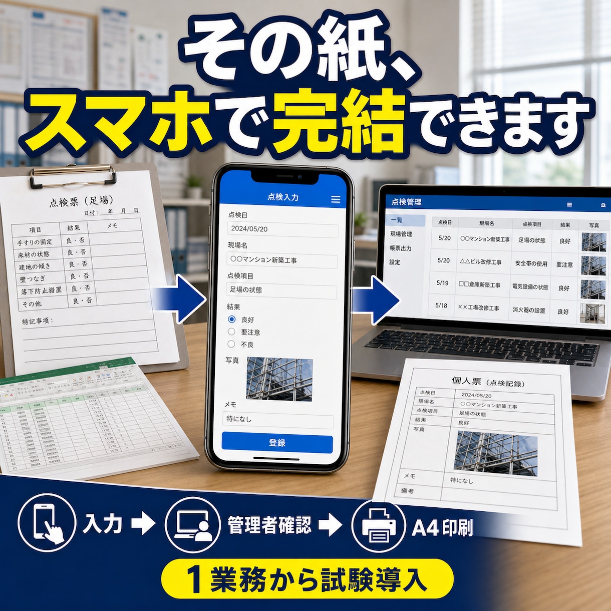 紙・Excel業務をスマホ化します 入力・管理者確認・A4印刷まで1業務から試作します イメージ1
