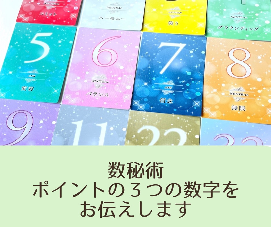 数秘術／大切な３つの数字を教えます 自分を知りたい、より自分らしく生きられるようになりたい方へ イメージ1
