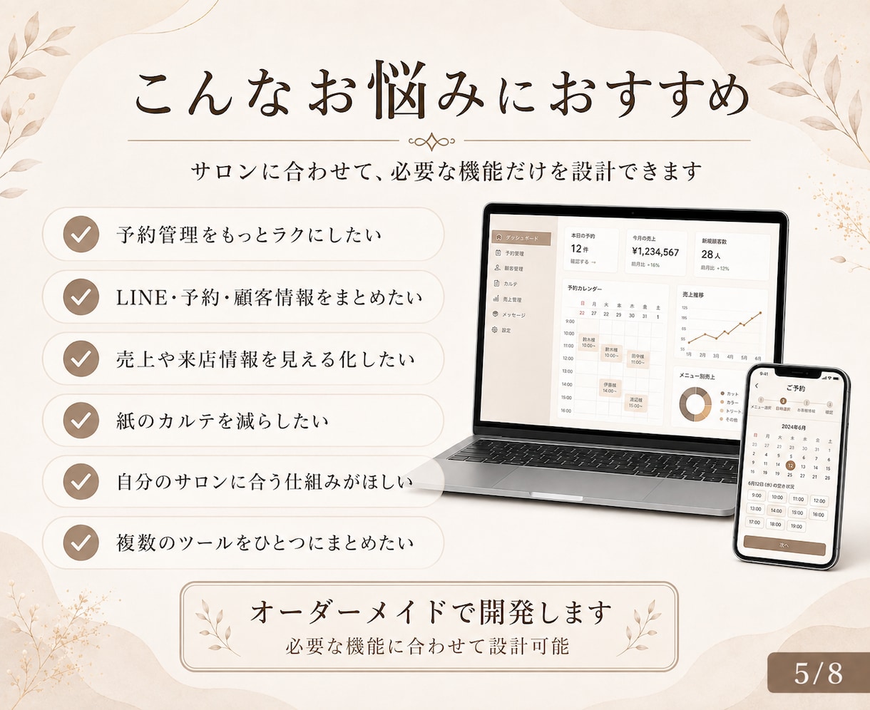 サロン向け予約システムを制作します 公式LINEから予約できるシステムを制作します イメージ5