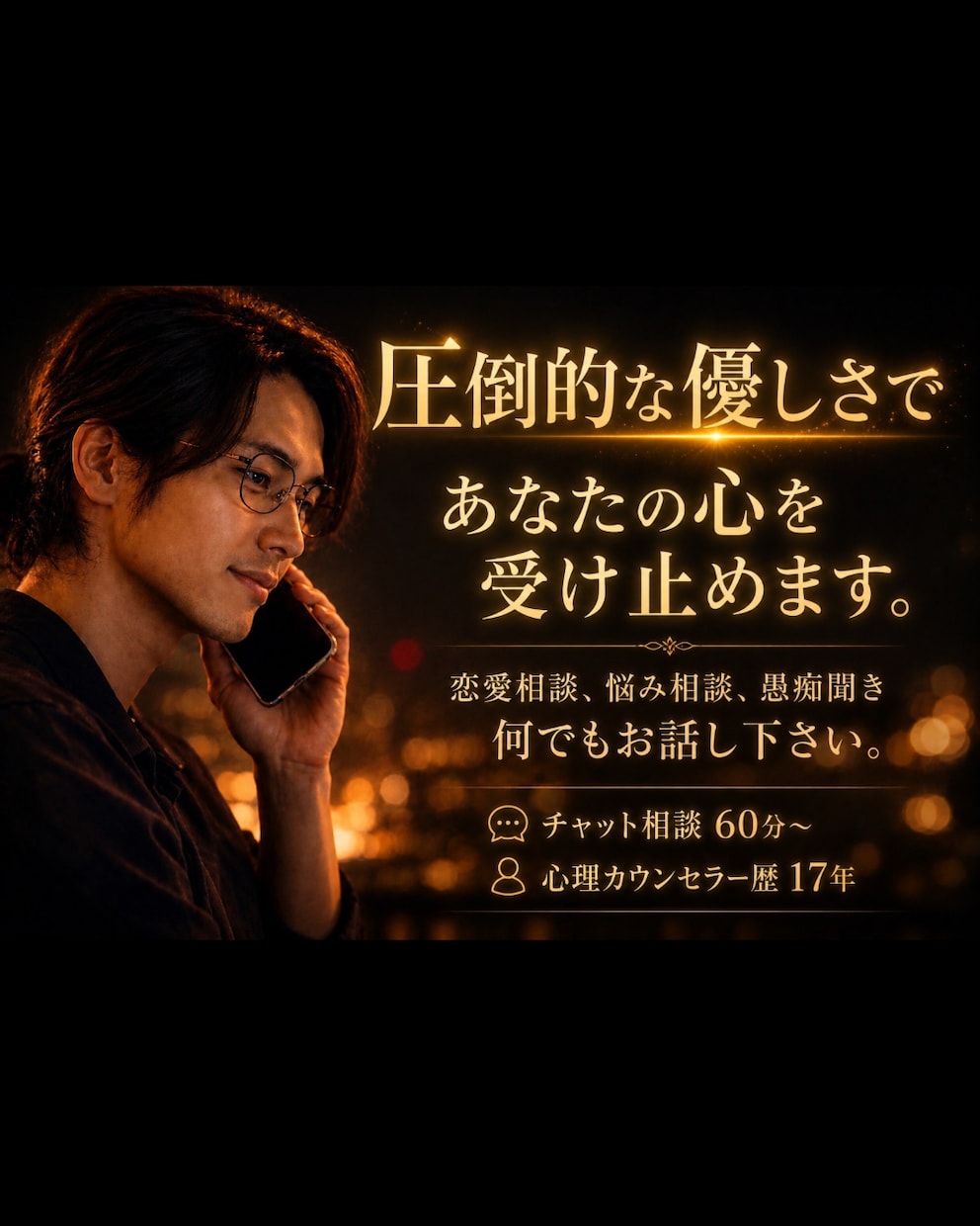 圧倒的な優しさで、あなたの辛い悩みに寄り添います 恋愛相談、悩み相談、愚痴聞き、どんな話でも寄り添い支えます イメージ1