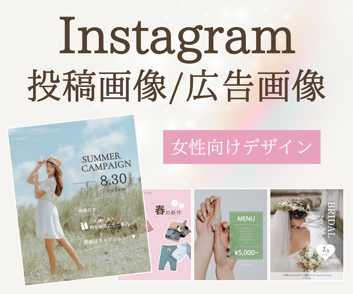 女性向けインスタ投稿画像を作成します Instagram画像作成/編集可能URLプレゼント イメージ1