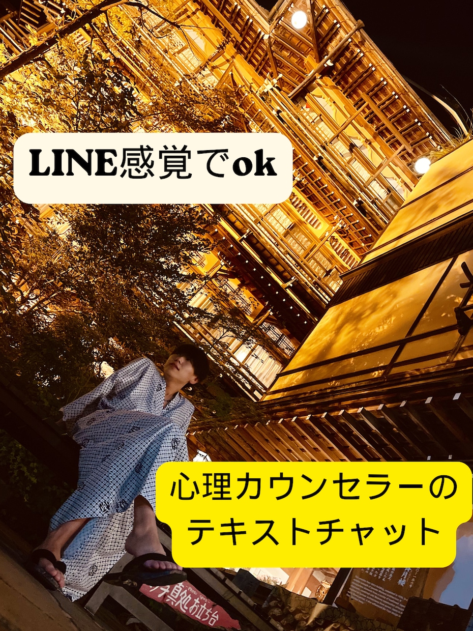一人だけで悩まず、お話ください。寄り添って聞きます LINE感覚でOK！！3日間あなたの味方になります イメージ1