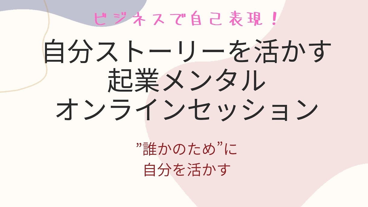 就職・起業前に！質問に答えて才能資質を発見します あなただけの人生ストーリーから”強み”を発見するお手伝い イメージ2