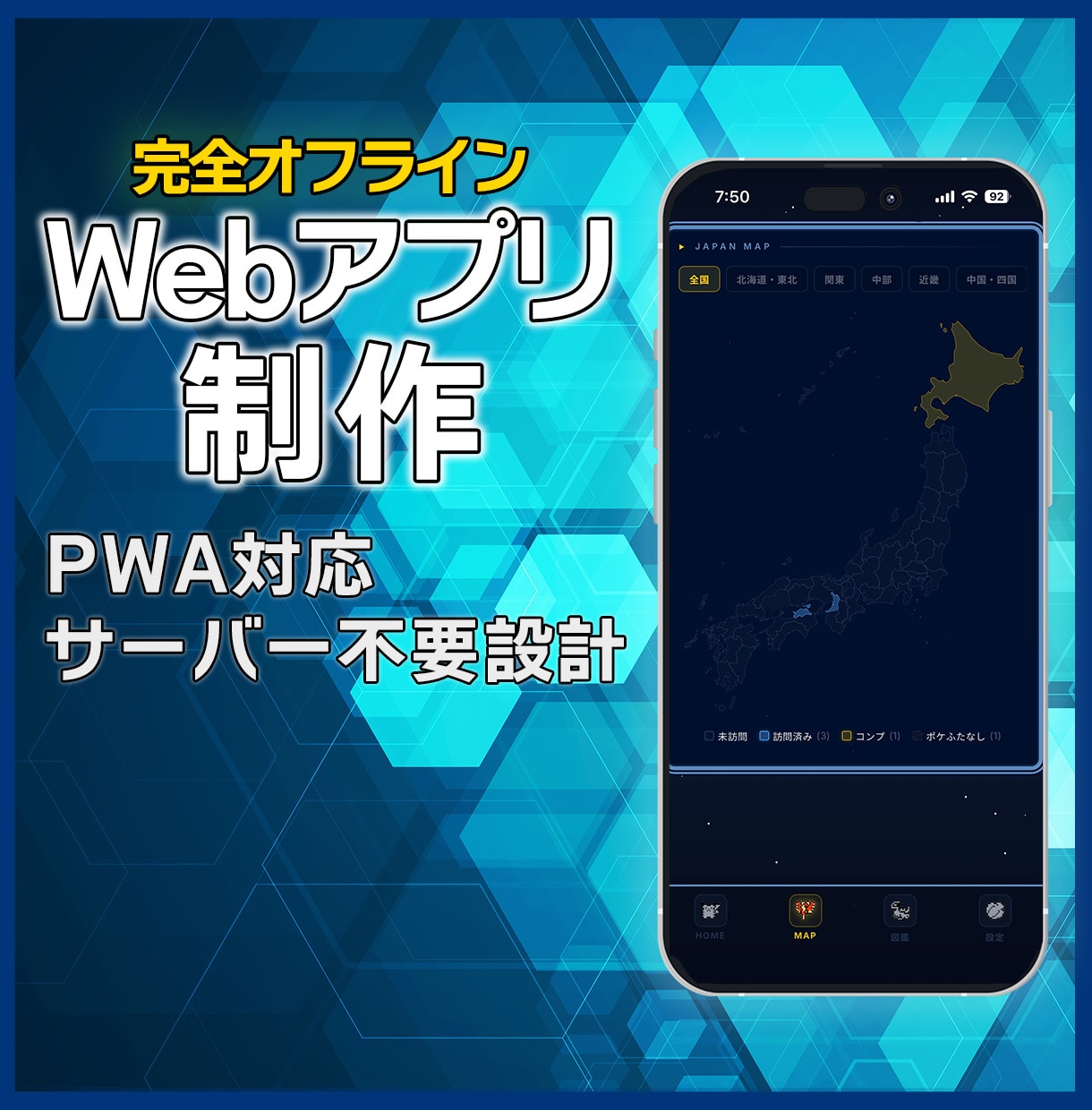 完全オフライン対応Webアプリ制作します サーバー不要・低コストで導入できる軽量Webアプリを構築 イメージ1