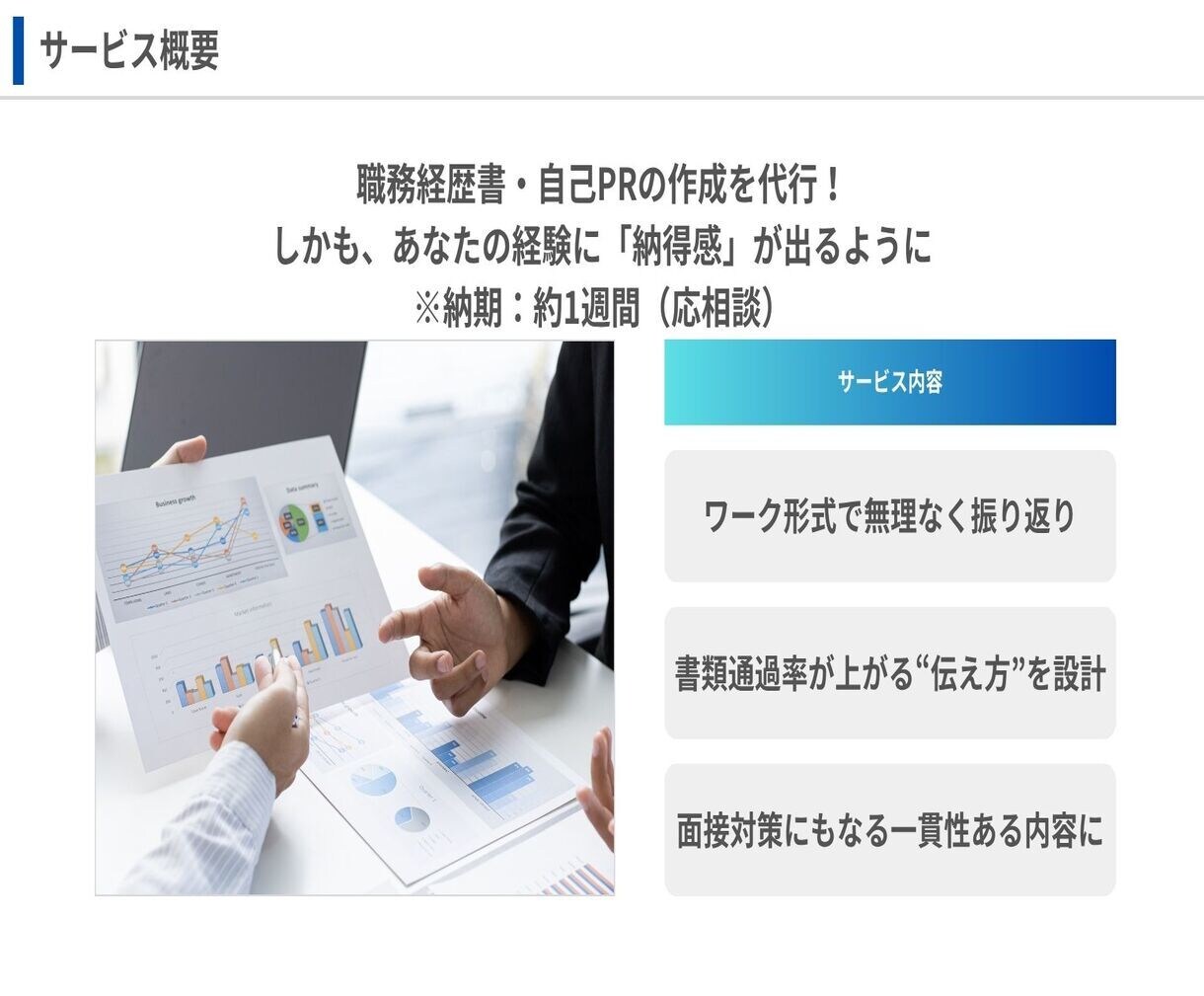 医療職の転職へ　職務経歴書作成を支援します 理学療法士→医療機器メーカーでの年収UP経験をあなたに！ イメージ3