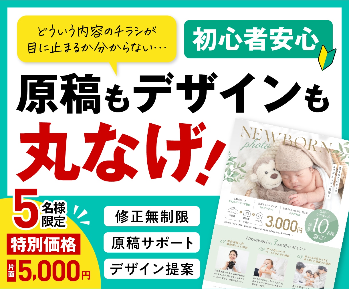 原稿からご提案！売れるチラシ制作します 文章がなくてもOK｜構成・導線まで設計します イメージ1