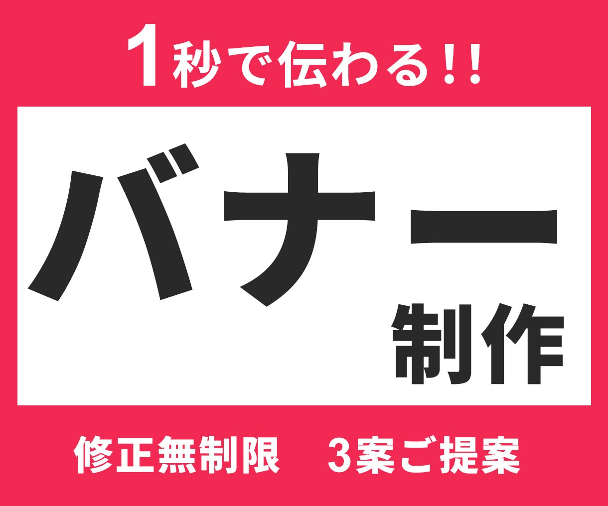 3案ご提案＆修正無制限！バナー・ヘッダー制作します 【親切・丁寧・オーダーメイド】お気軽にご相談ください！ イメージ1