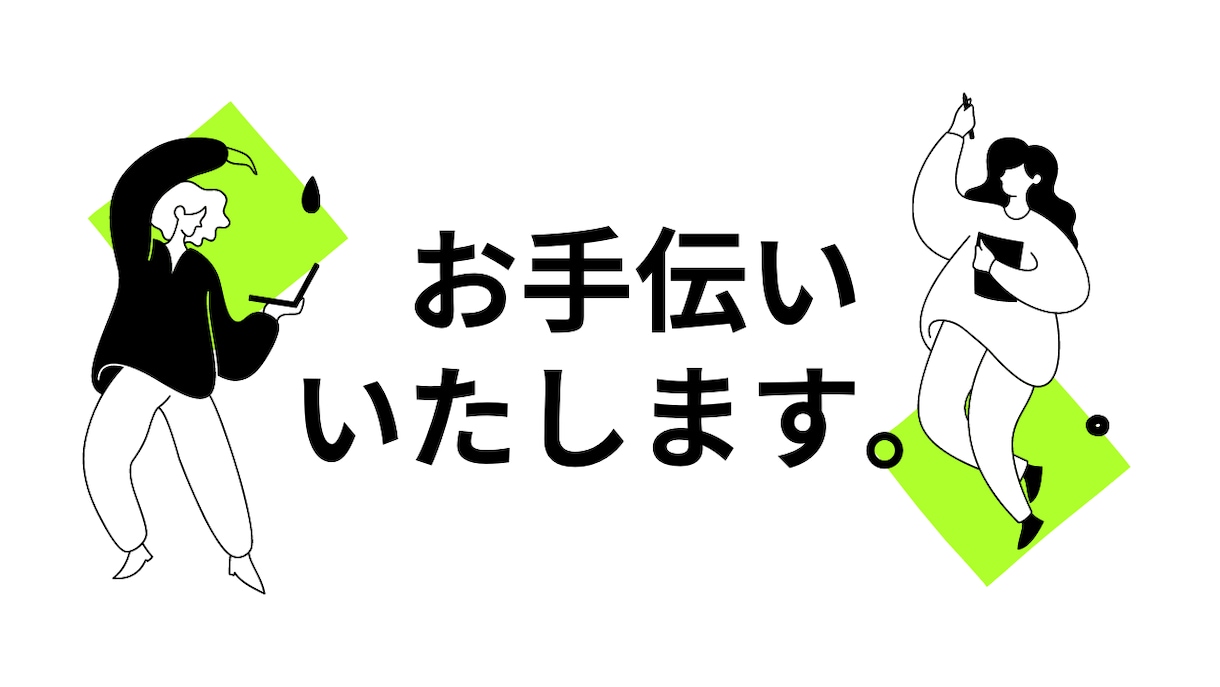 web制作やロゴ作成などに関するご相談お聞きします あなたのアイデアを見える化して伝えるお手伝いいたします イメージ4