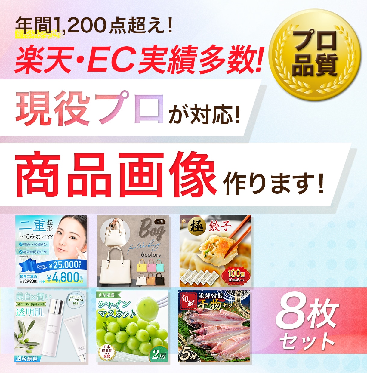 楽天EC◎プロが選べれるLP・商品ページ作ります 楽天・ECの現役プロが作る！売れる商品画像・バナー・LP制作 イメージ1