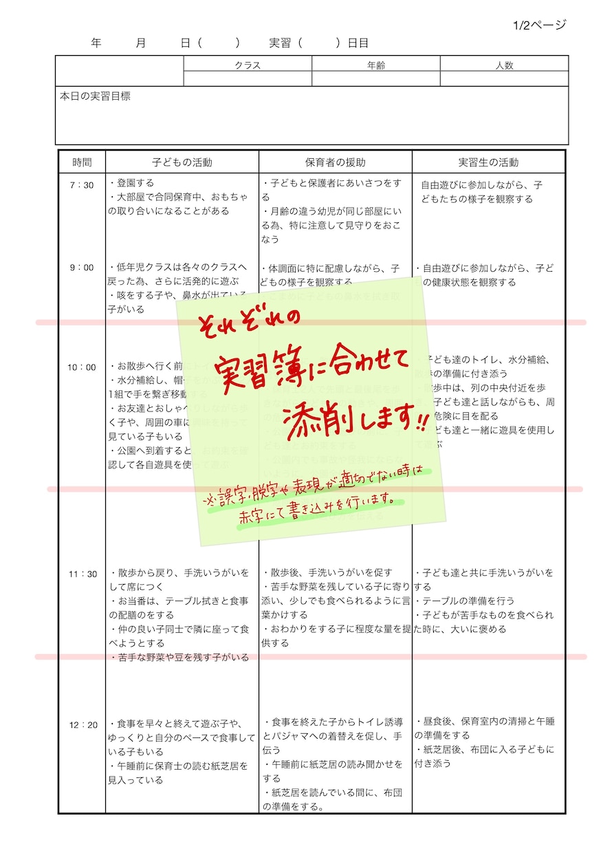 保育・施設実習簿の添削します 保育実習簿でお困りの方のサポートいたします！ イメージ4