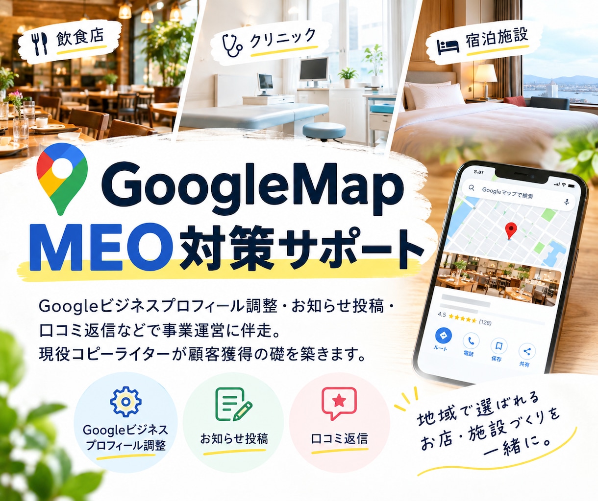 GoogleMapのMEO対策承ります Googleビジネスプロフィールの設定からマップの運用まで◎ イメージ1