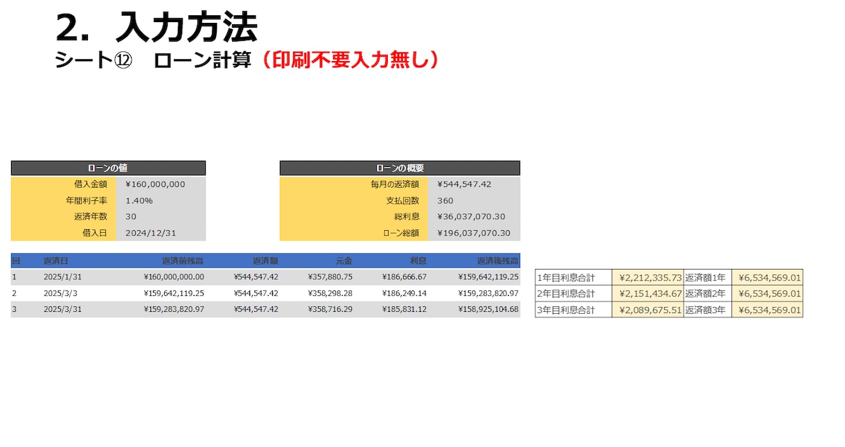 中古物件用25年、事業計画書フォーム販売します 銀行融資に成功した。事業計画書フォーム販売Excel イメージ7